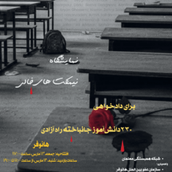 Ausstellung - Die Leeren Schulbänke!