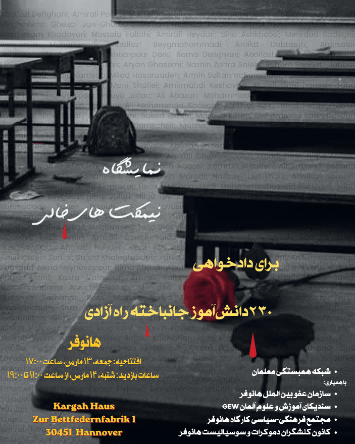 Ausstellung - Die Leeren Schulbänke!